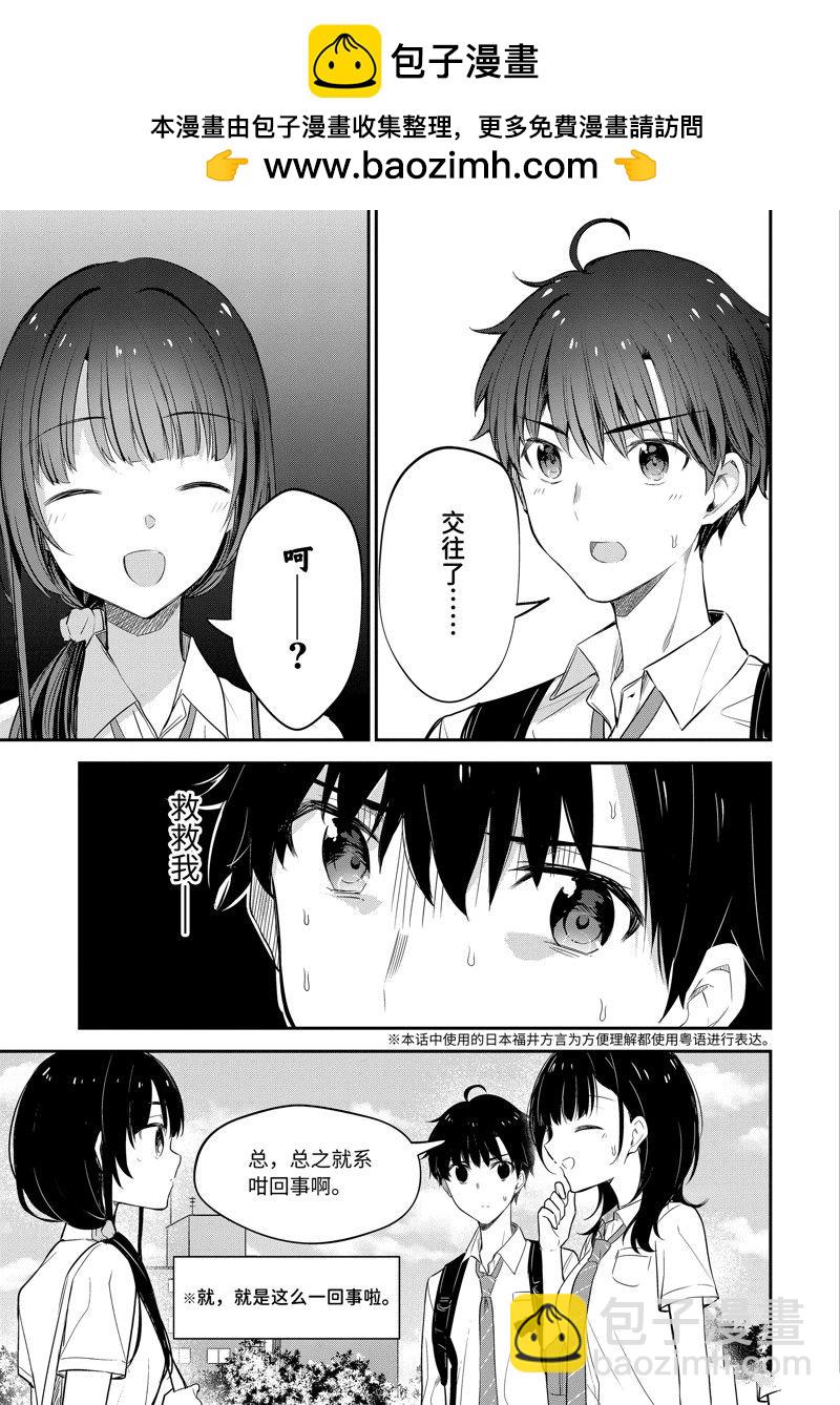 千歲君在波子汽水瓶中 - 第17.2話 - 2