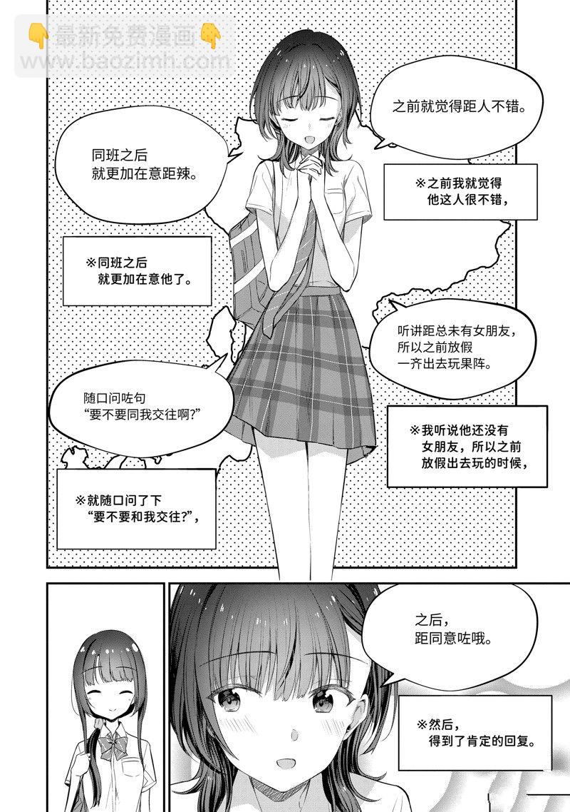 千歲君在波子汽水瓶中 - 第17.2話 - 3