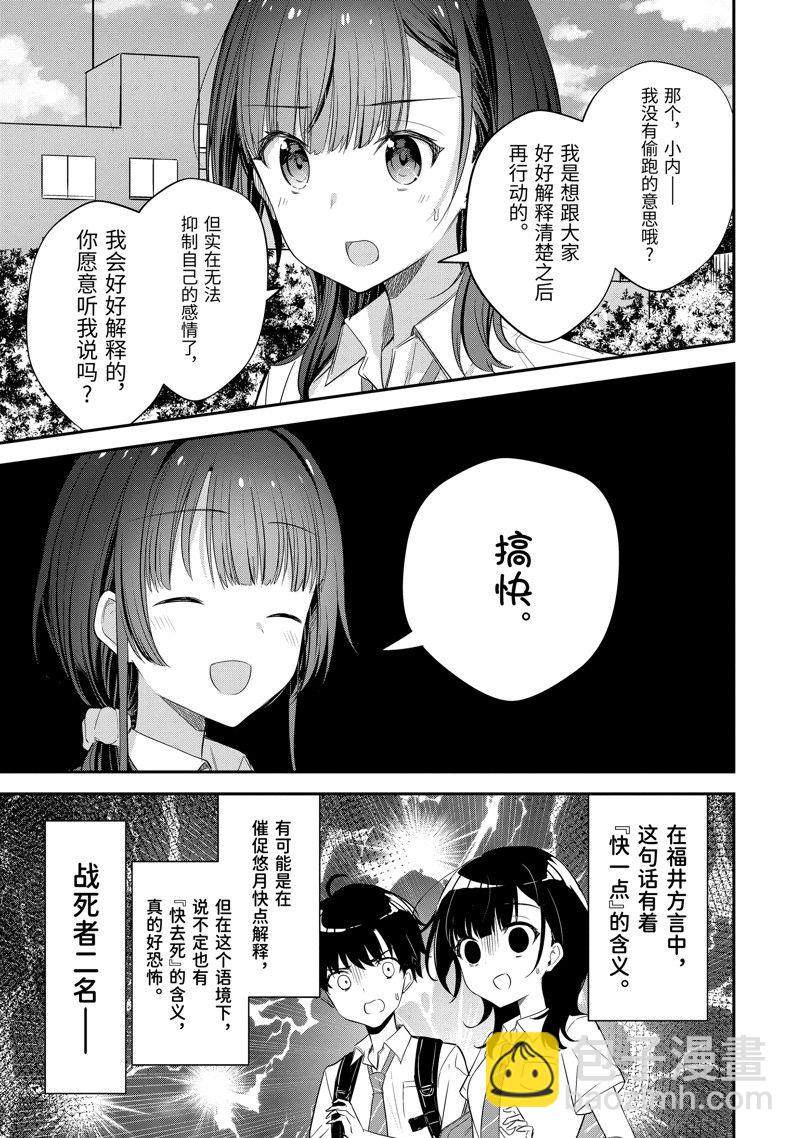 千歲君在波子汽水瓶中 - 第17.2話 - 3