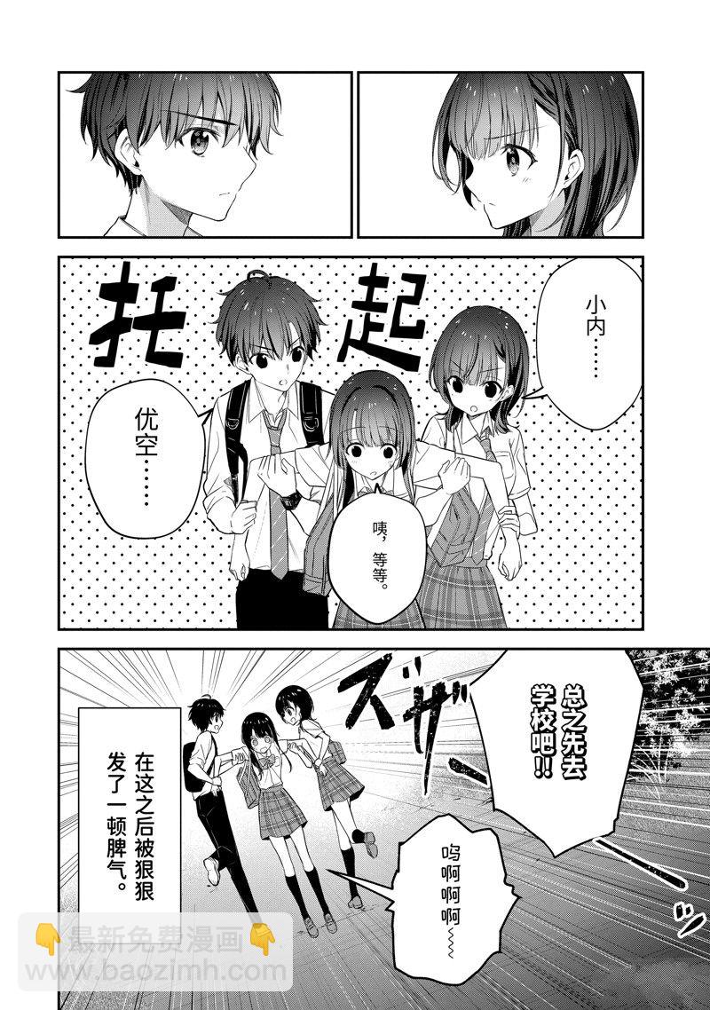 千歲君在波子汽水瓶中 - 第17.2話 - 1