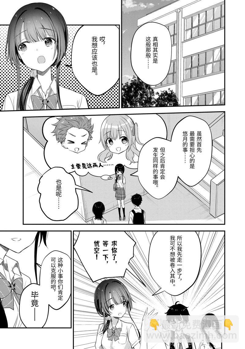 千歲君在波子汽水瓶中 - 第17.2話 - 2