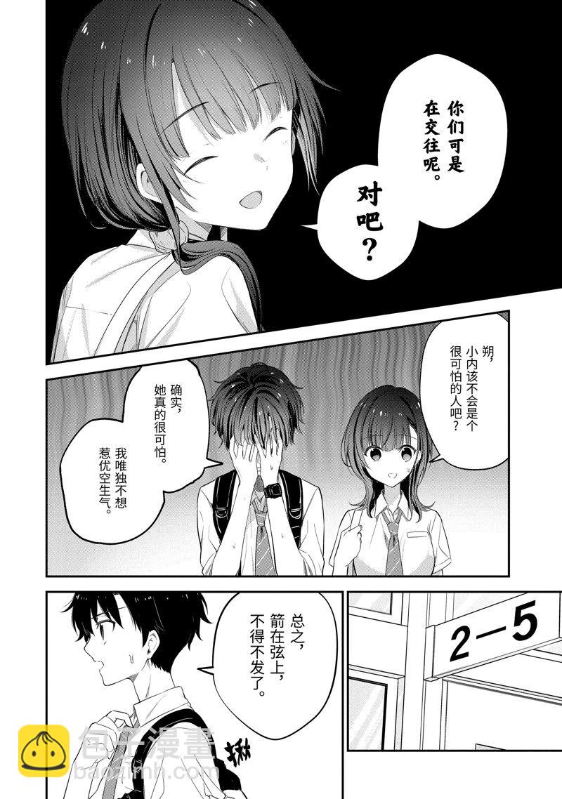 千歲君在波子汽水瓶中 - 第17.2話 - 3