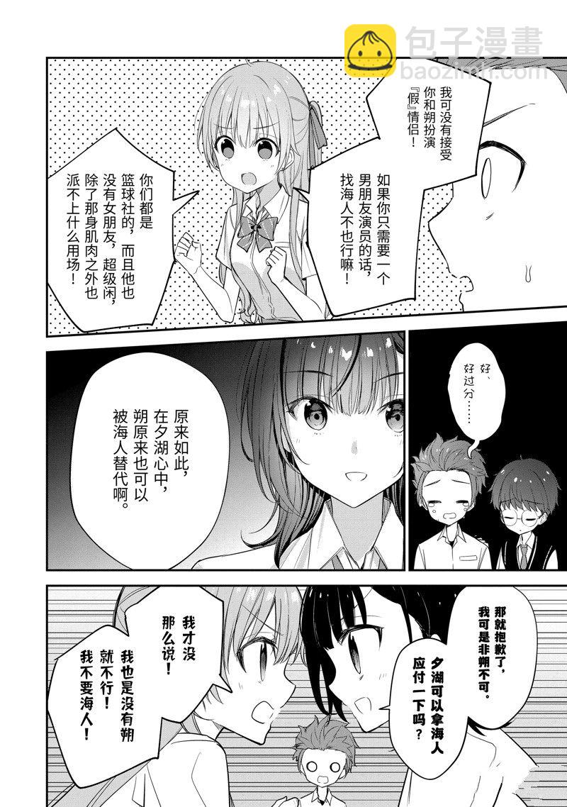 千歲君在波子汽水瓶中 - 第17.4話 - 3