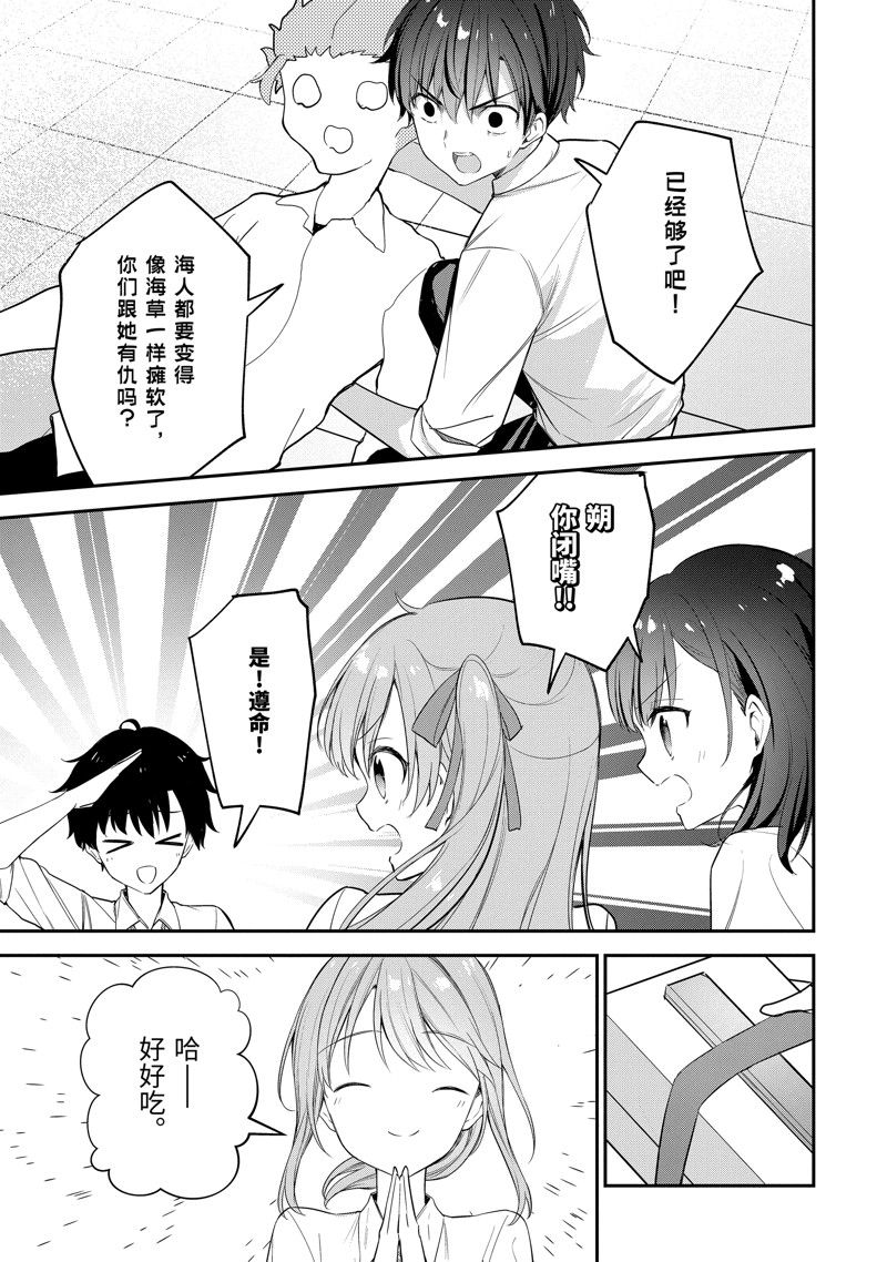 千歲君在波子汽水瓶中 - 第17.4話 - 4