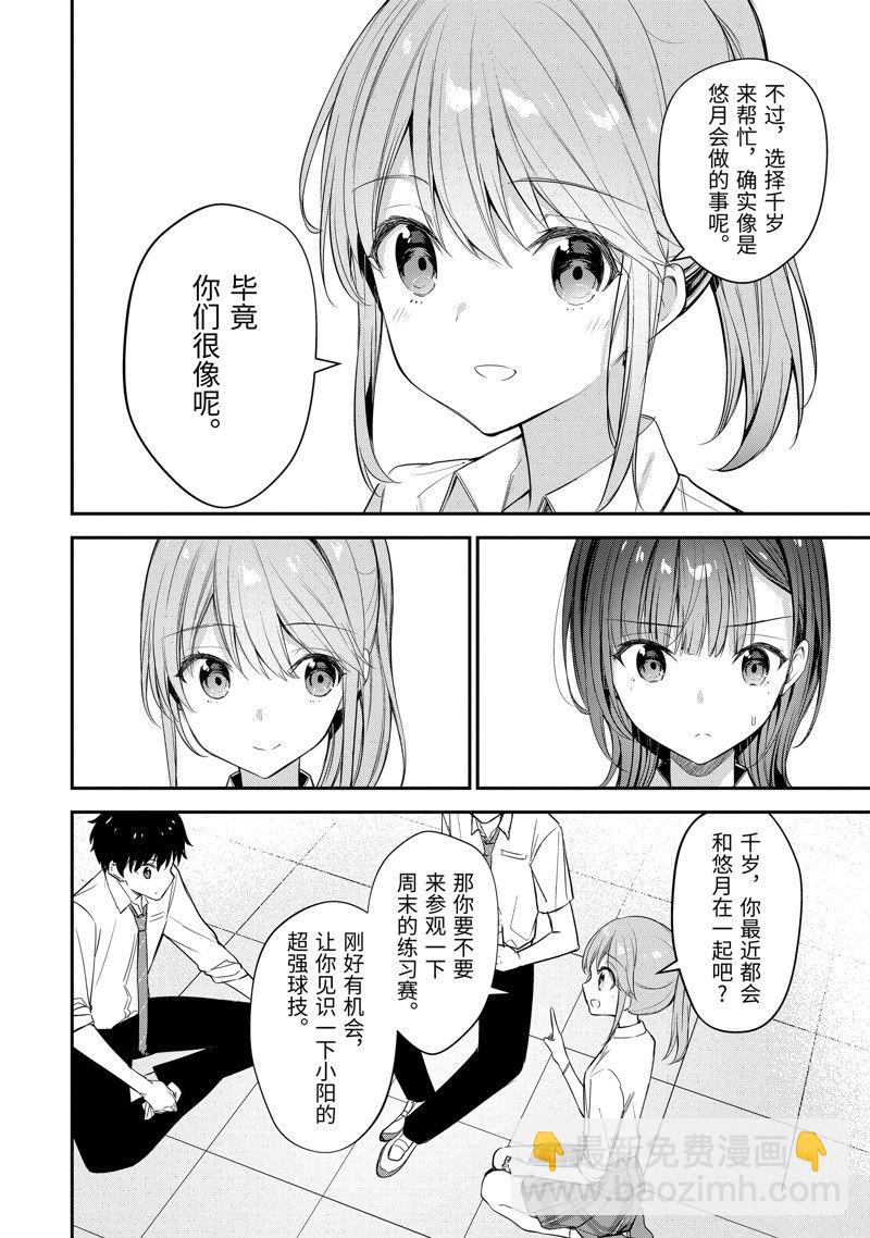 千歲君在波子汽水瓶中 - 第17.4話 - 1