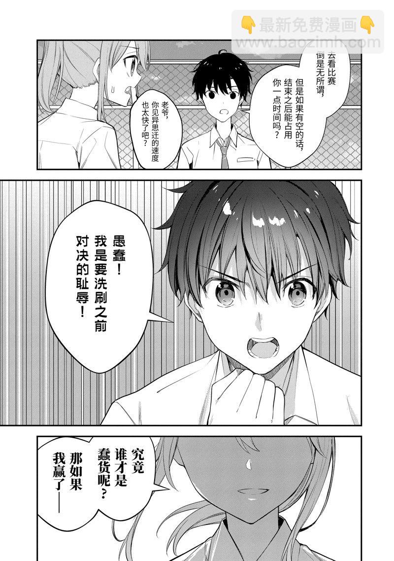 千歲君在波子汽水瓶中 - 第17.4話 - 2