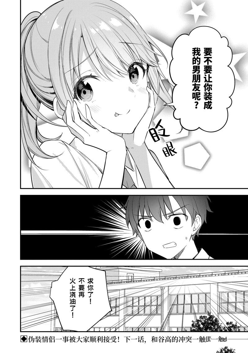 千歲君在波子汽水瓶中 - 第17.4話 - 3