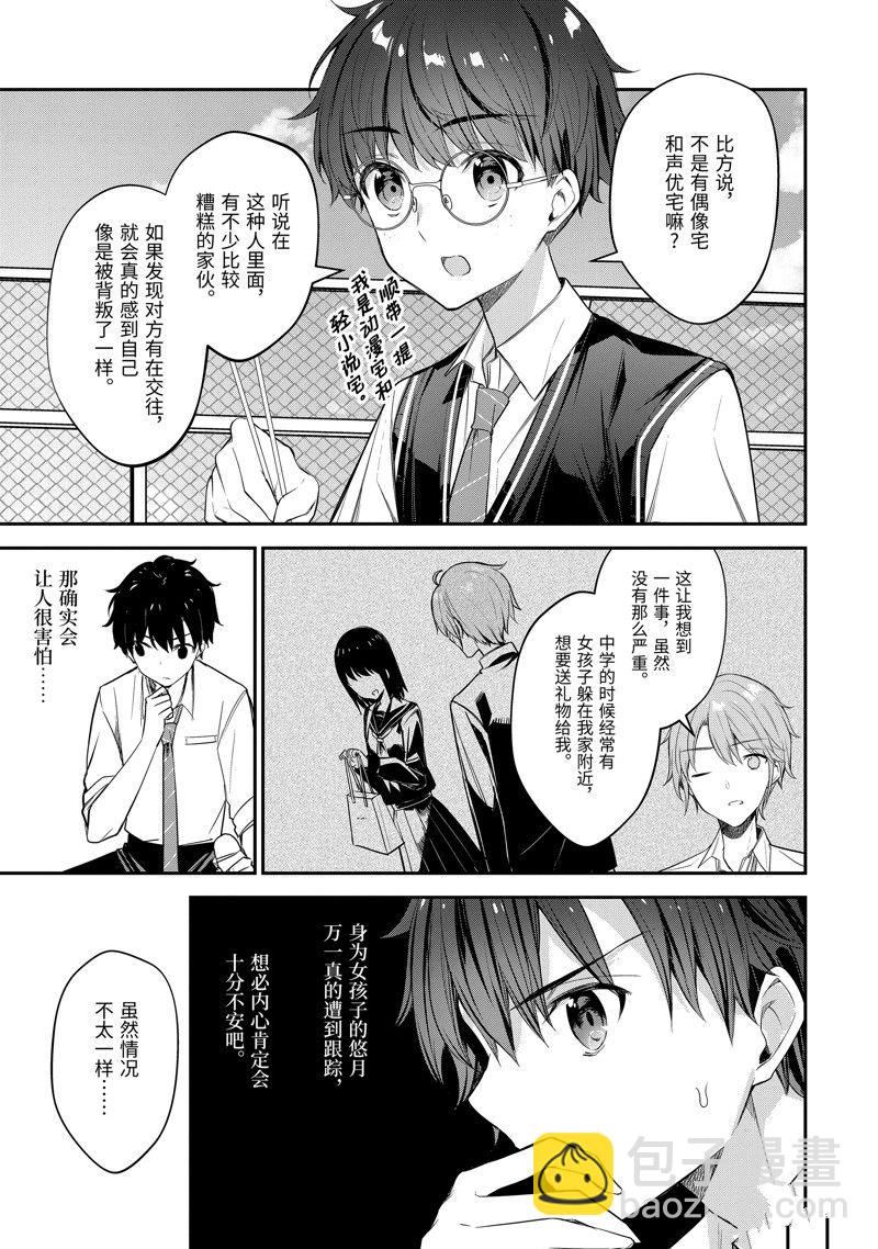 千歲君在波子汽水瓶中 - 第17.4話 - 4