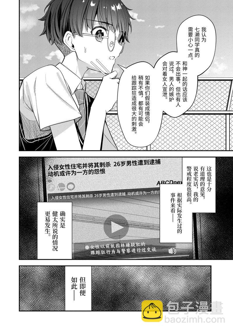 千歲君在波子汽水瓶中 - 第17.4話 - 1