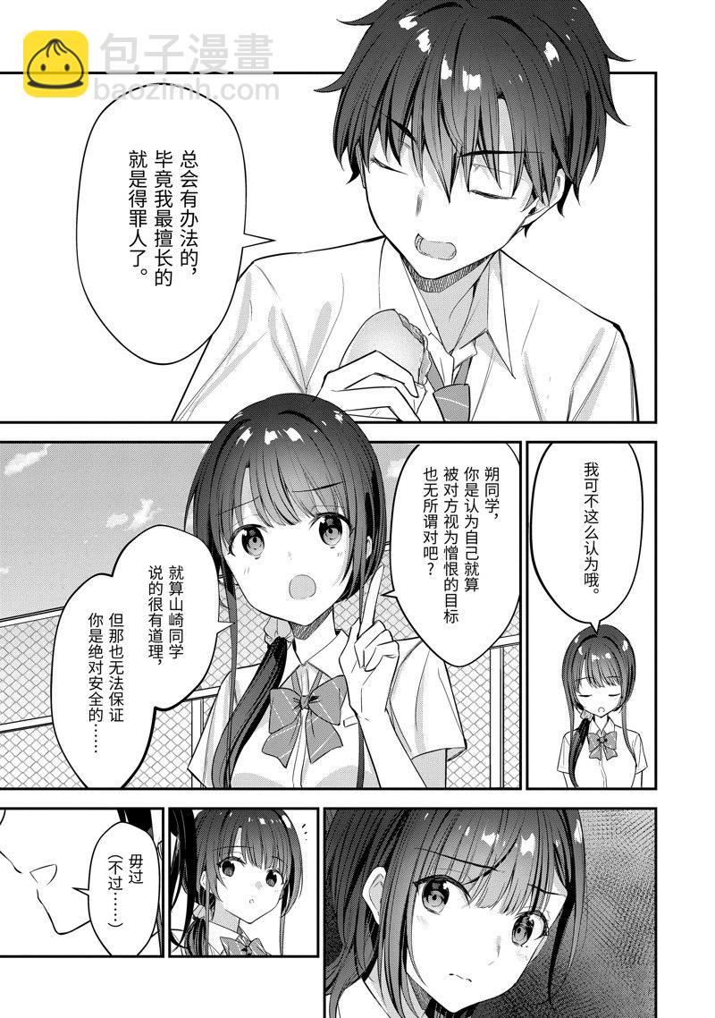 千歲君在波子汽水瓶中 - 第17.4話 - 2