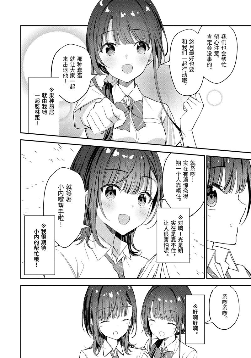 千歲君在波子汽水瓶中 - 第17.4話 - 3