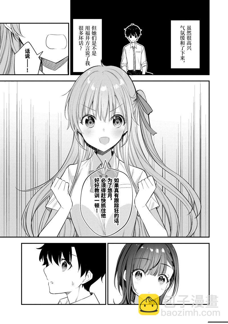 千歲君在波子汽水瓶中 - 第17.4話 - 4