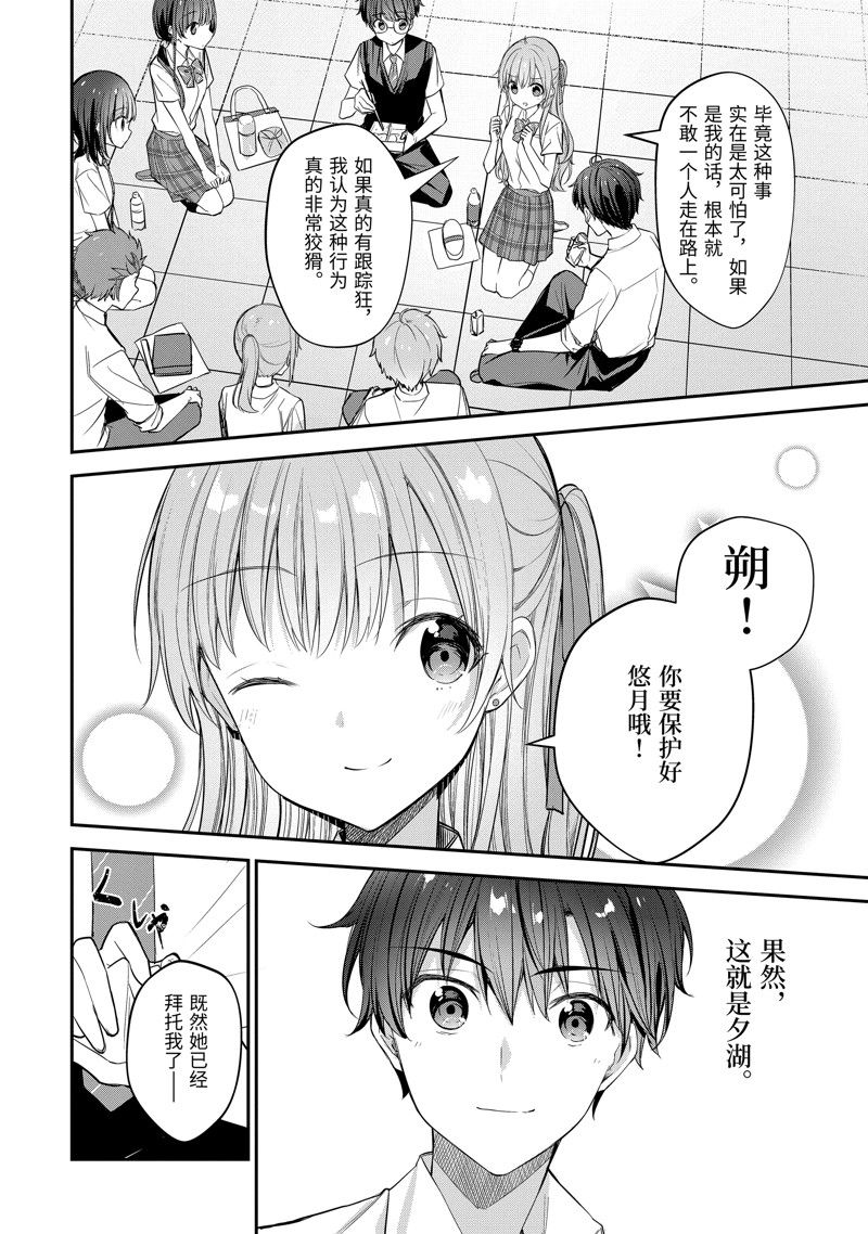 千歲君在波子汽水瓶中 - 第17.4話 - 1