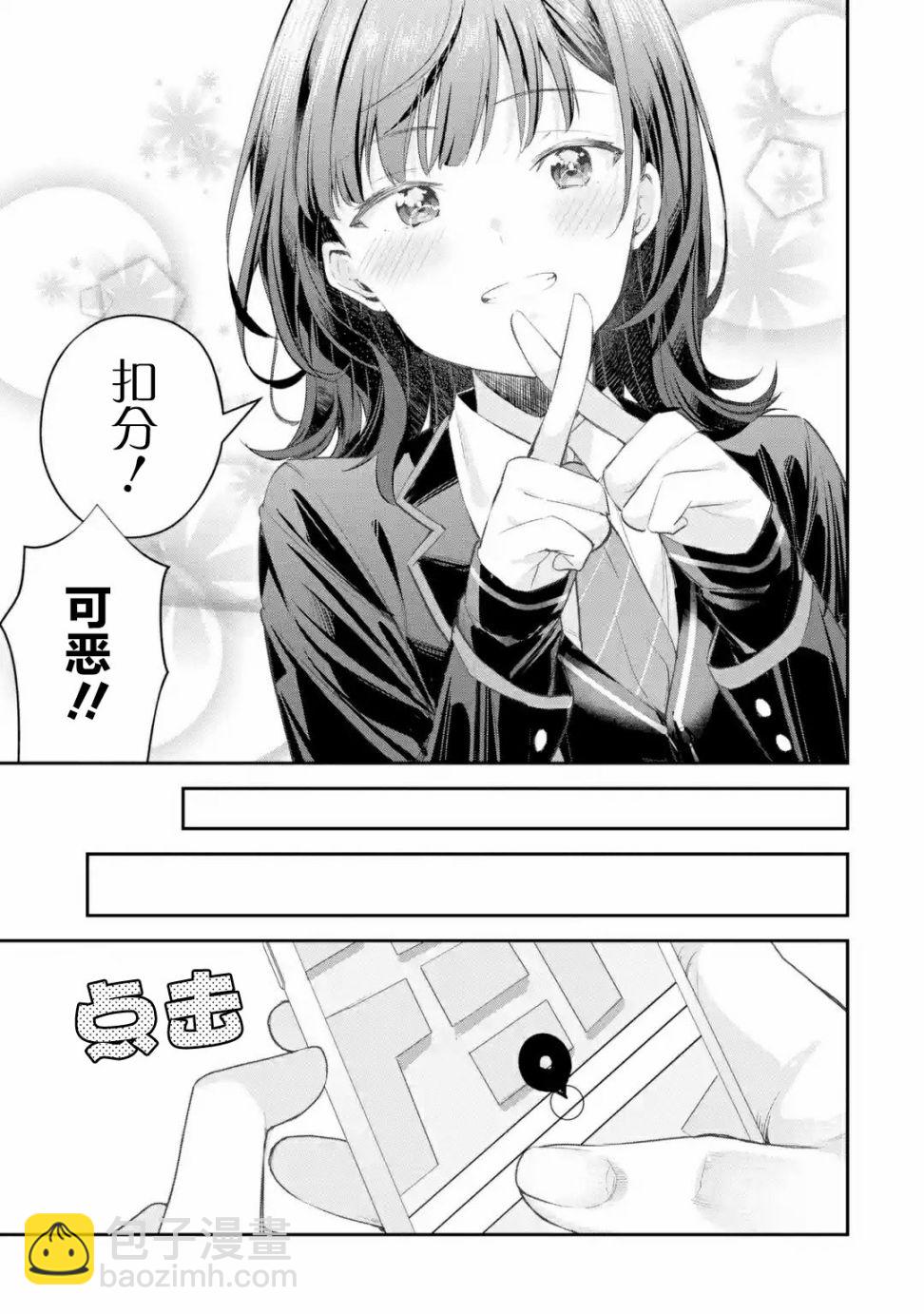 千歲君在波子汽水瓶中 - 第22話 - 2