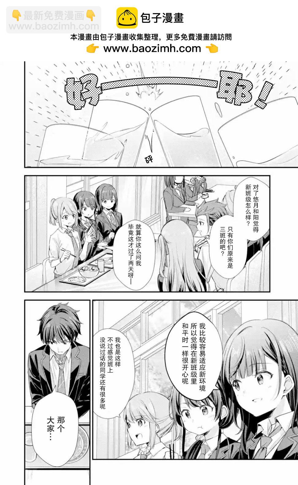 千歲君在波子汽水瓶中 - 第22話 - 2