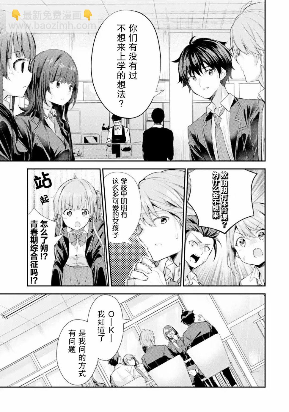 千歲君在波子汽水瓶中 - 第22話 - 3