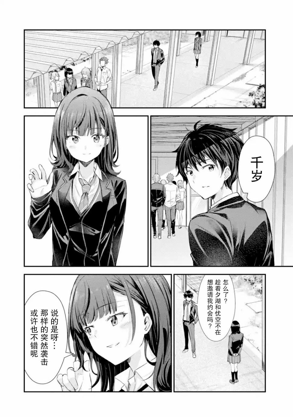 千歲君在波子汽水瓶中 - 第22話 - 2