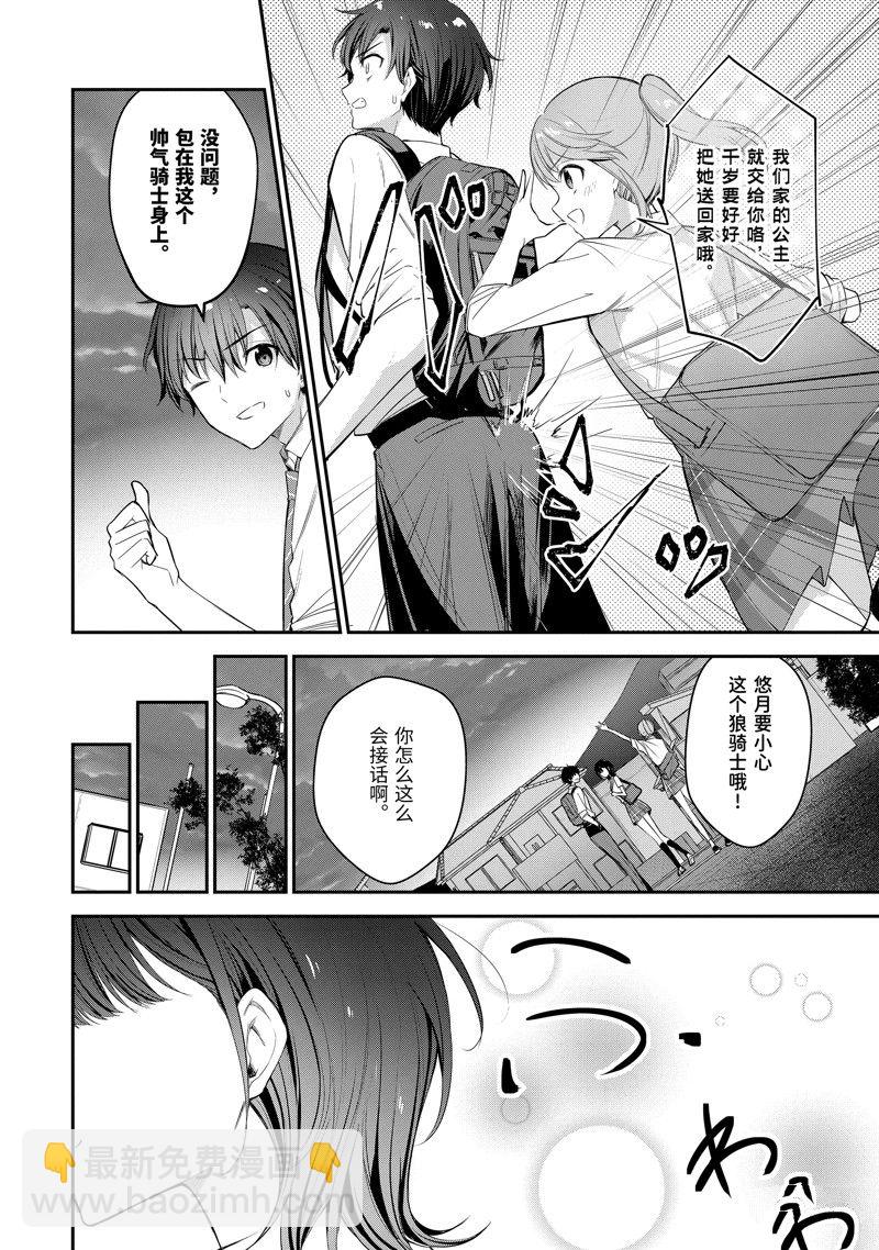 千歲君在波子汽水瓶中 - 第18.2話 - 1