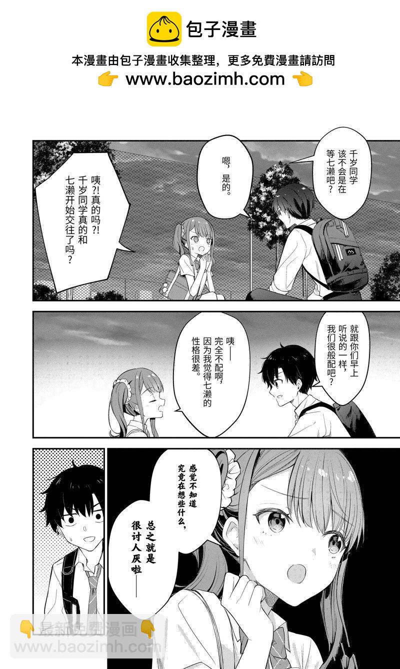 千歲君在波子汽水瓶中 - 第18.2話 - 2