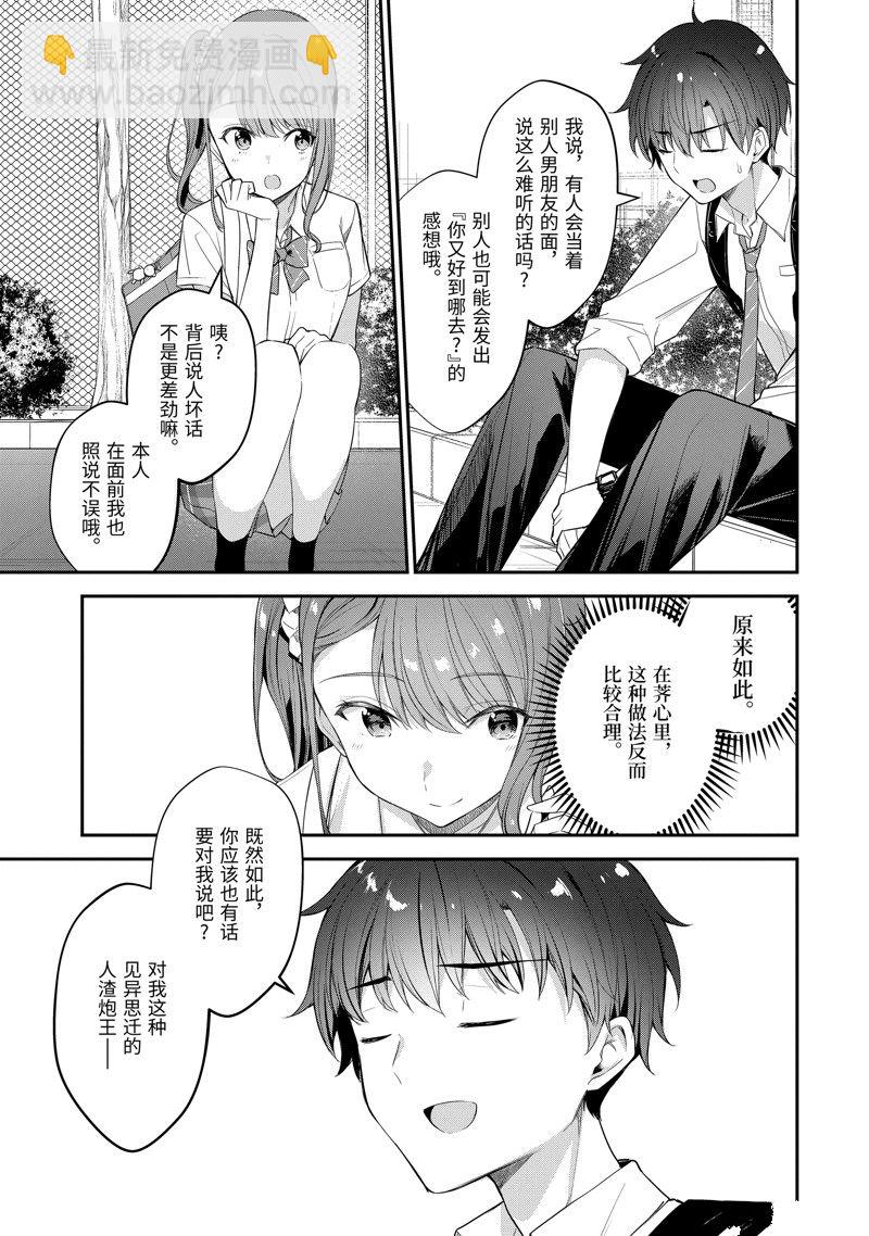 千歲君在波子汽水瓶中 - 第18.2話 - 3