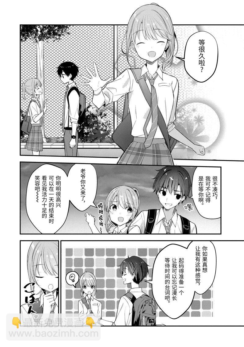 千歲君在波子汽水瓶中 - 第18.2話 - 3