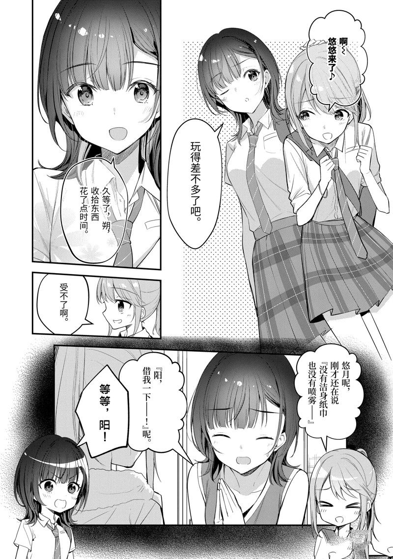 千歲君在波子汽水瓶中 - 第18.2話 - 2