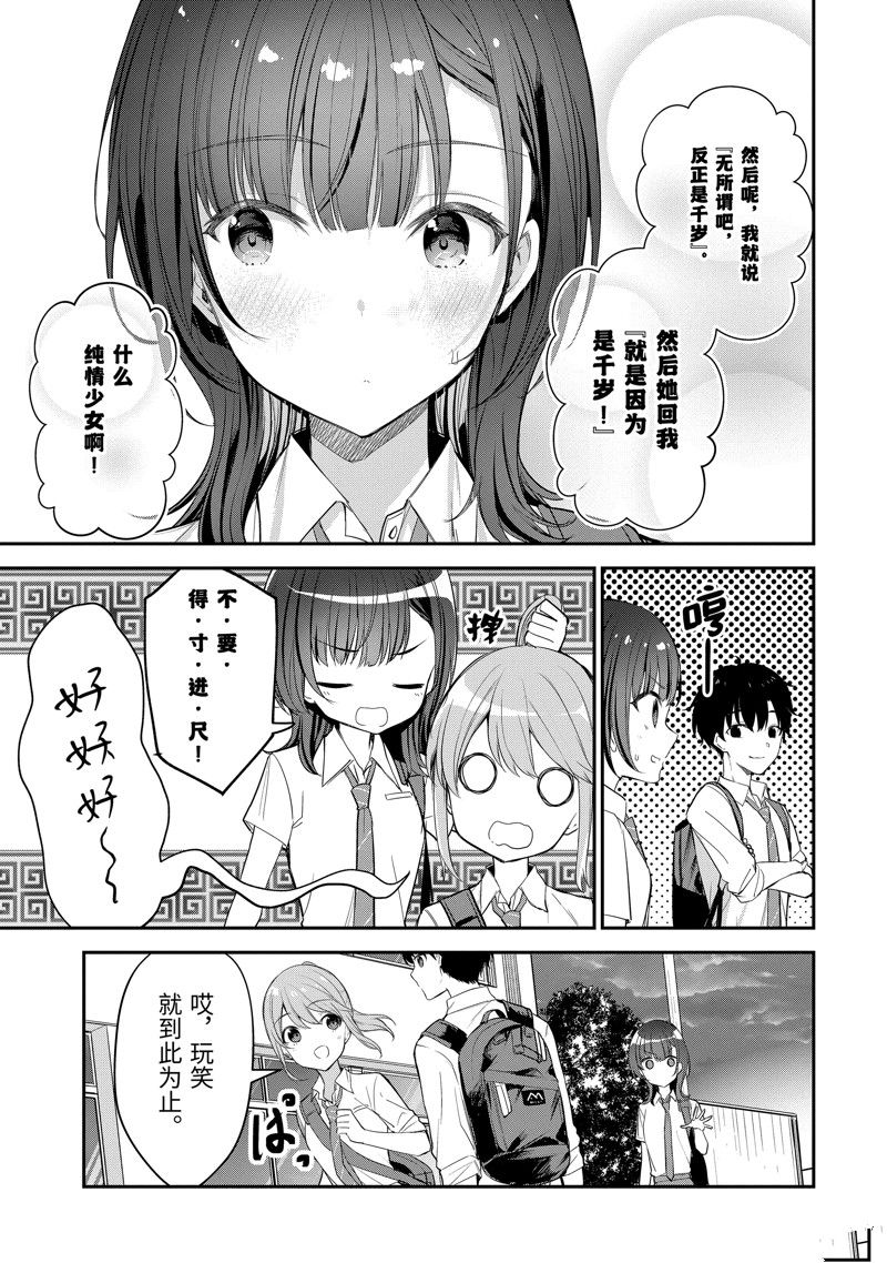 千歲君在波子汽水瓶中 - 第18.2話 - 3