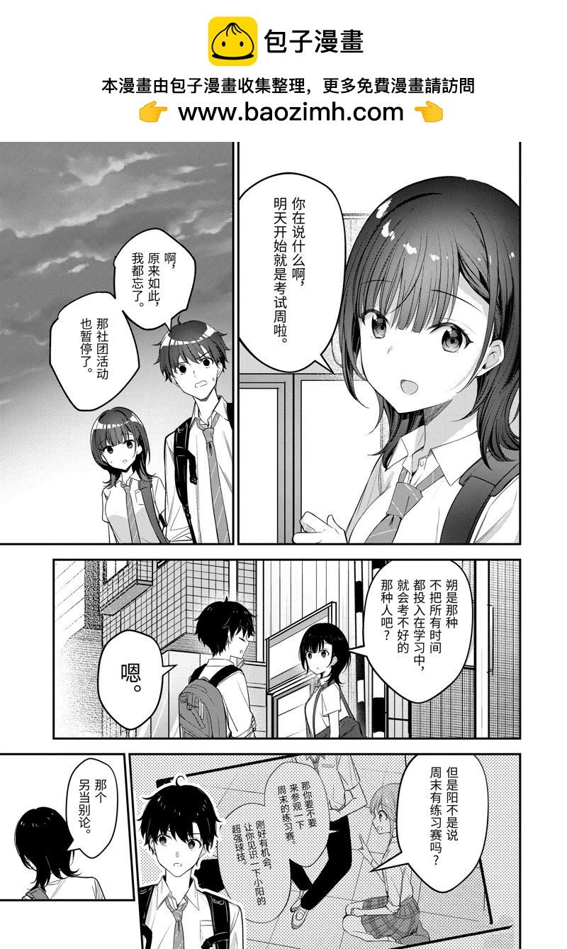 千歲君在波子汽水瓶中 - 第18.4話 - 2