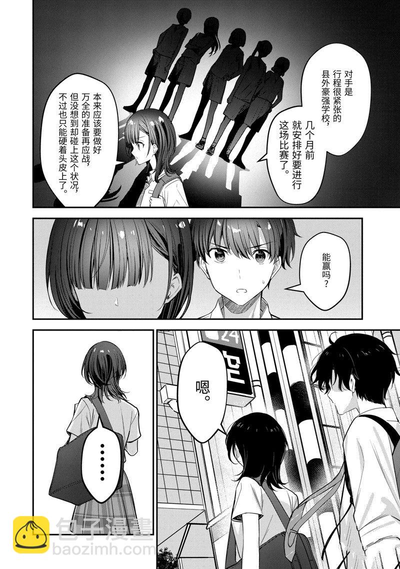 千歲君在波子汽水瓶中 - 第18.4話 - 3