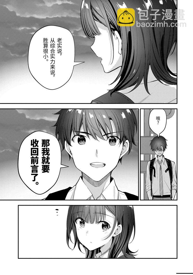 千歲君在波子汽水瓶中 - 第18.4話 - 1