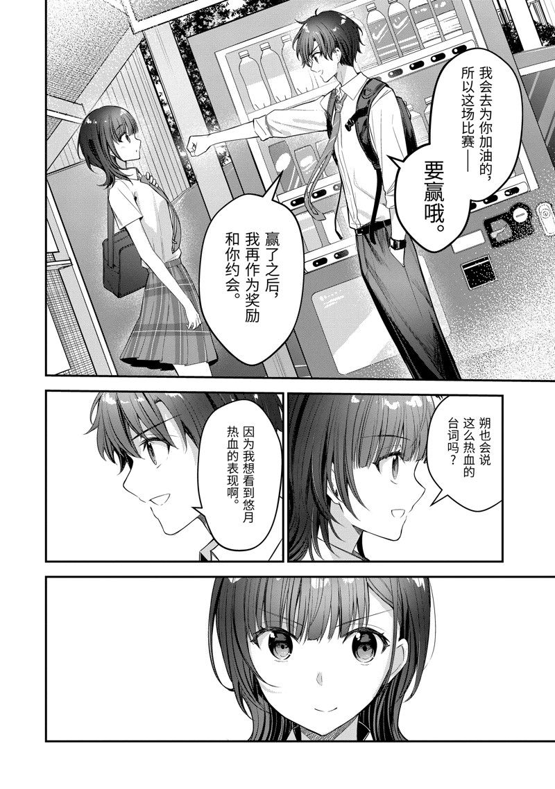 千歲君在波子汽水瓶中 - 第18.4話 - 2