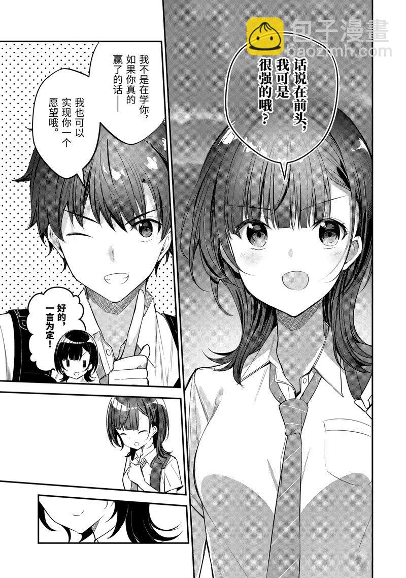 千歲君在波子汽水瓶中 - 第18.4話 - 3