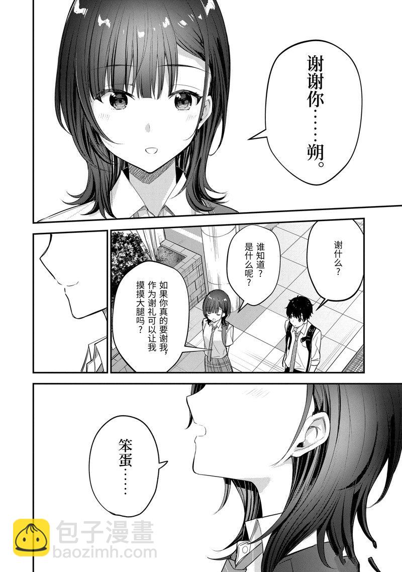 千歲君在波子汽水瓶中 - 第18.4話 - 1