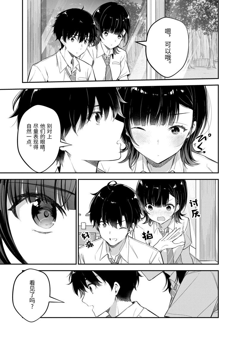 千歲君在波子汽水瓶中 - 第19.1話 - 1