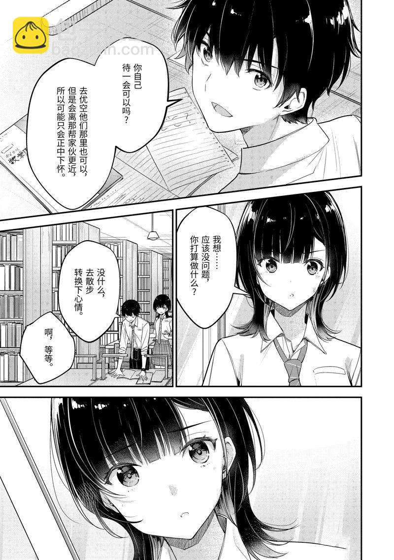 千歲君在波子汽水瓶中 - 第19.1話 - 3