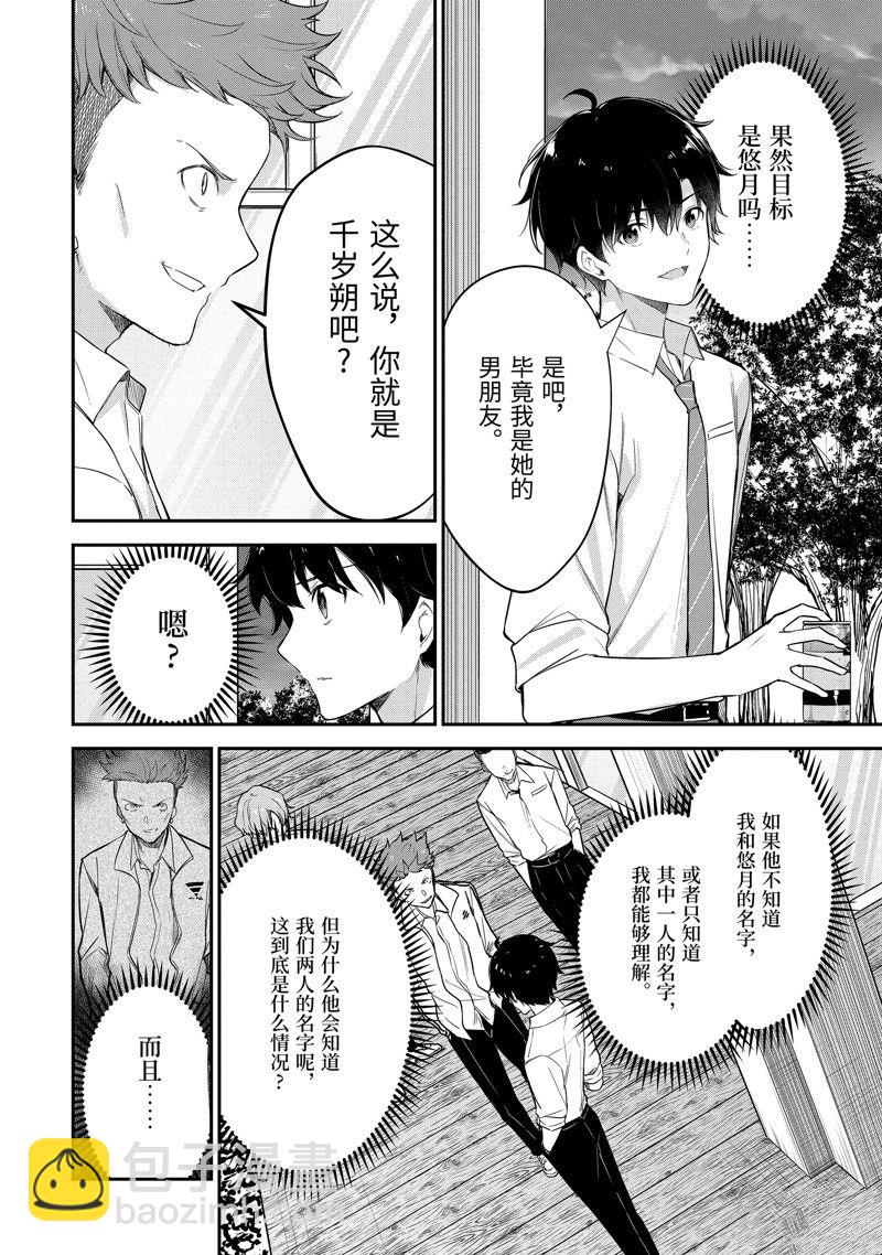 千歲君在波子汽水瓶中 - 第19.1話 - 3