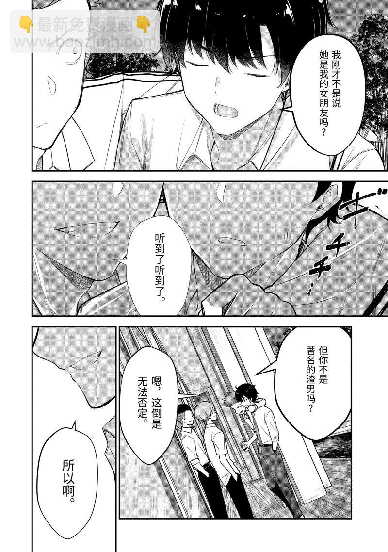 千歲君在波子汽水瓶中 - 第19.1話 - 2