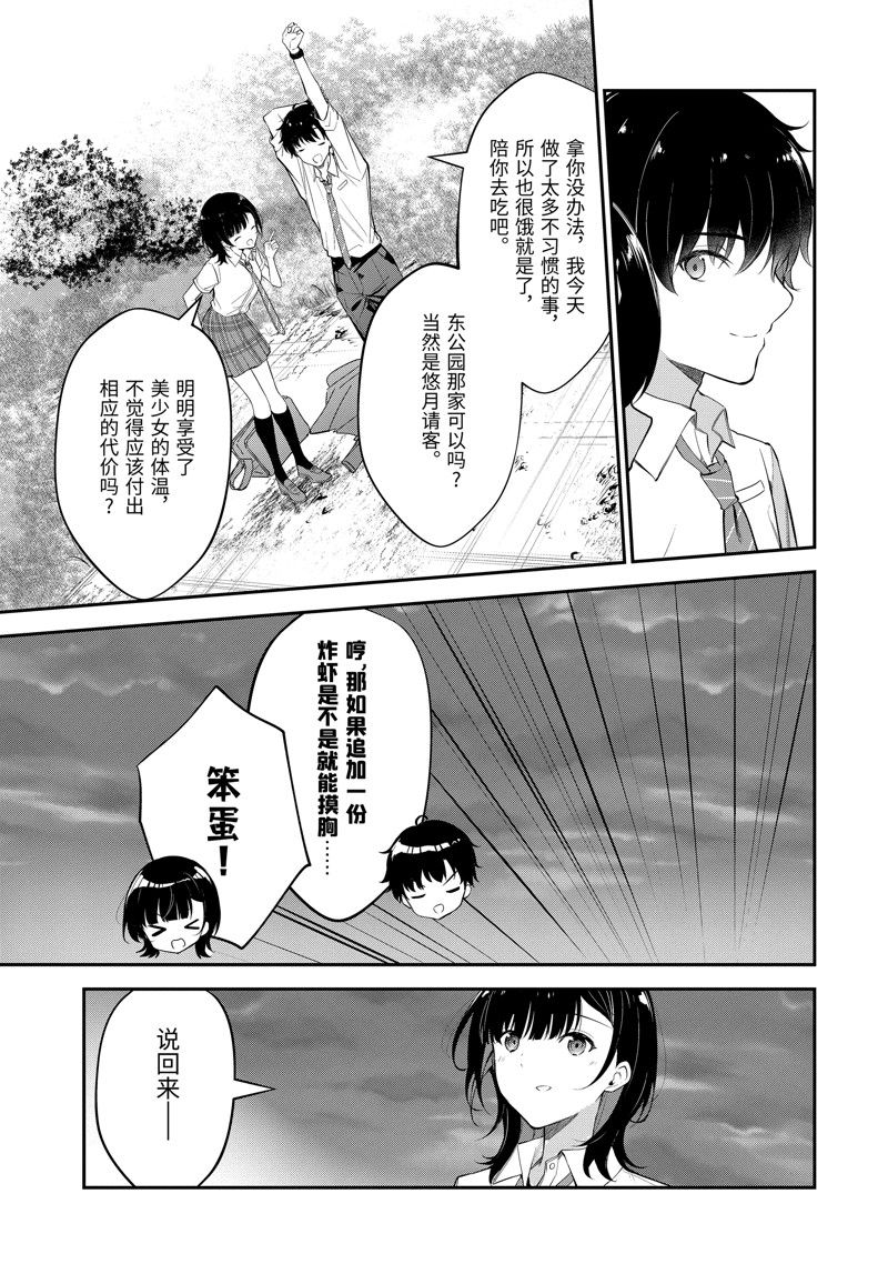 千歲君在波子汽水瓶中 - 第19.3話 - 1