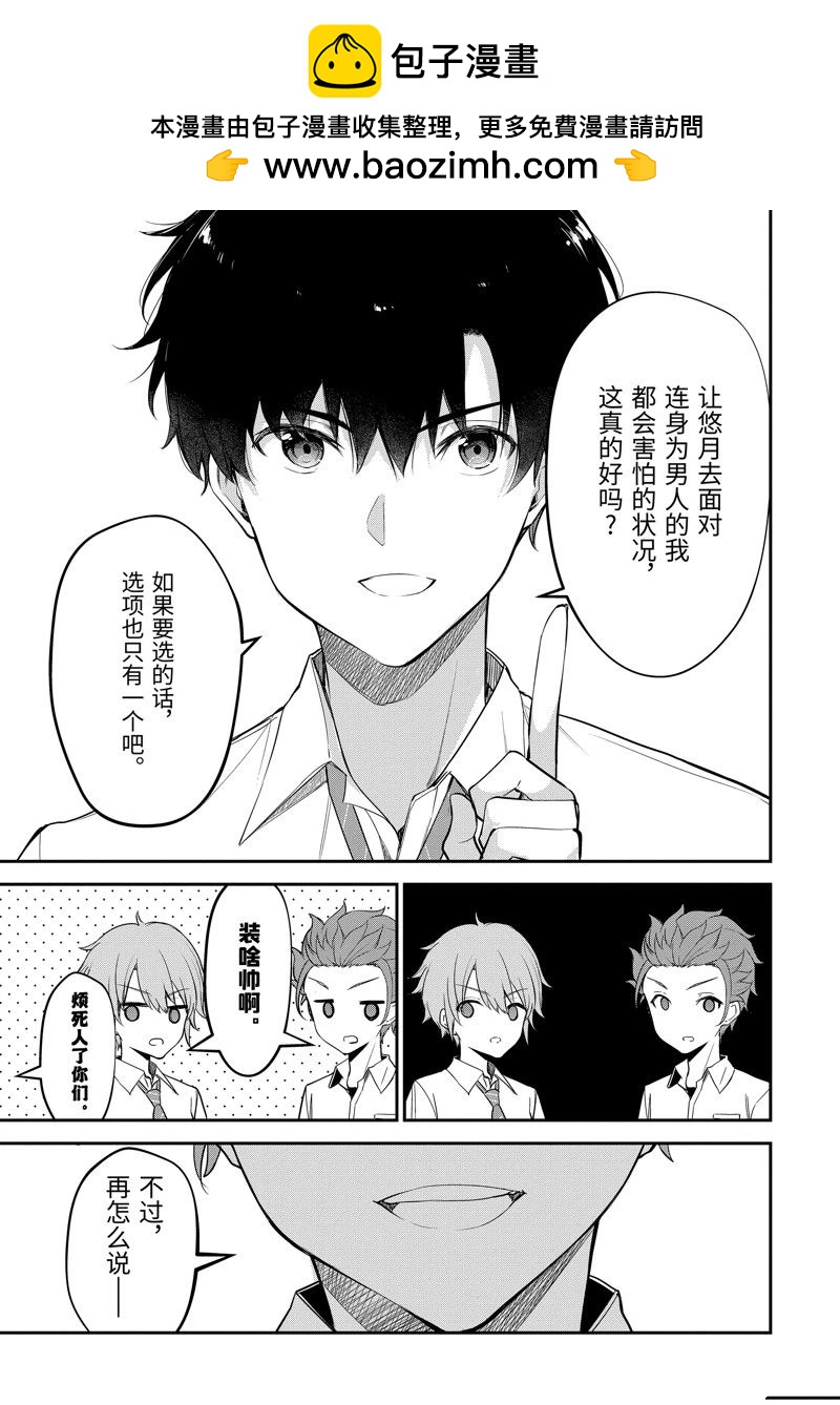 千歲君在波子汽水瓶中 - 第19.3話 - 2