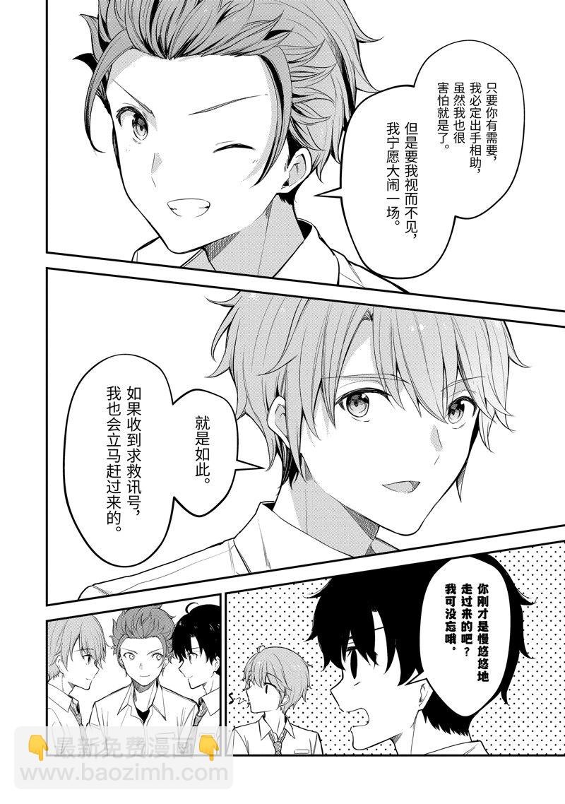 千歲君在波子汽水瓶中 - 第19.3話 - 3