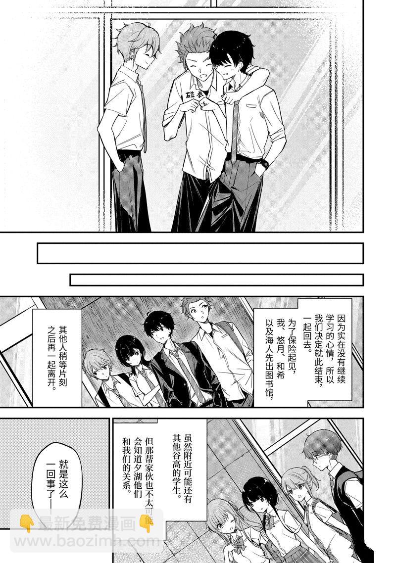 千歲君在波子汽水瓶中 - 第19.3話 - 1