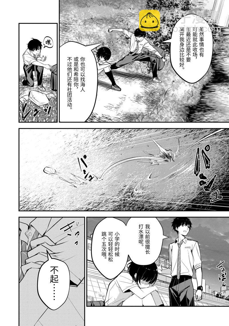 千歲君在波子汽水瓶中 - 第19.3話 - 2