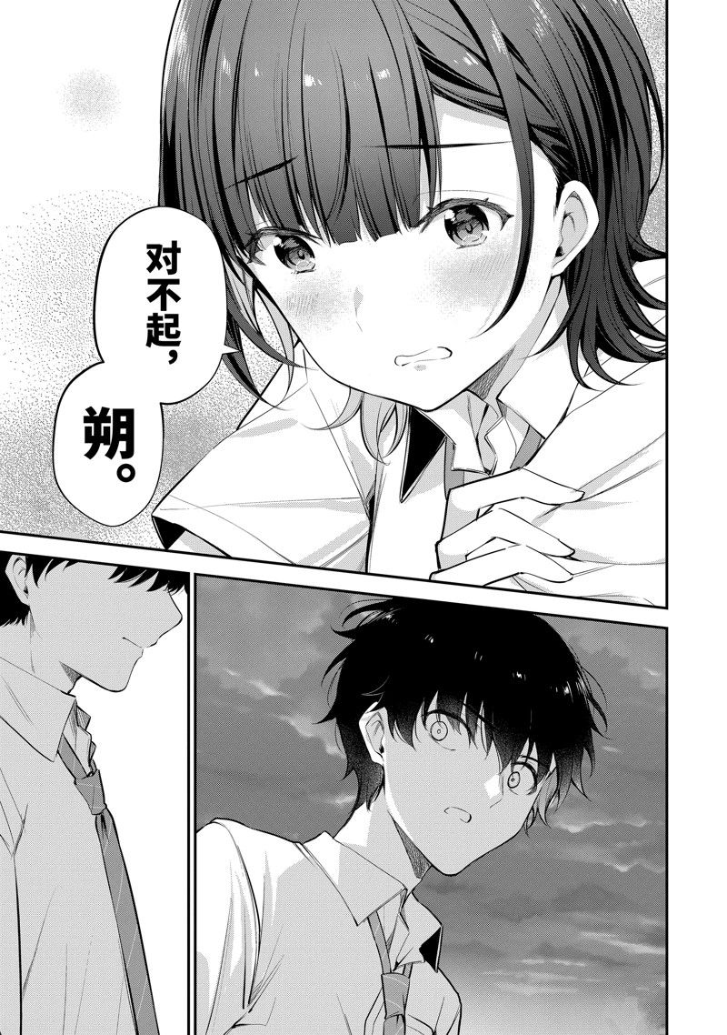 千歲君在波子汽水瓶中 - 第19.3話 - 3