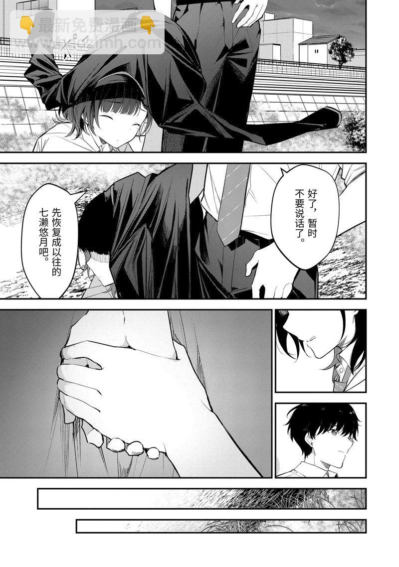 千歲君在波子汽水瓶中 - 第19.3話 - 2