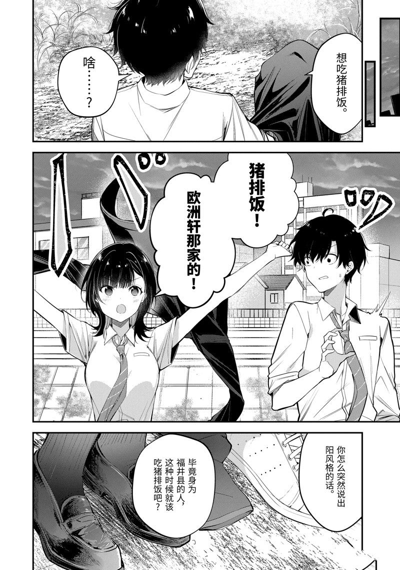 千歲君在波子汽水瓶中 - 第19.3話 - 3