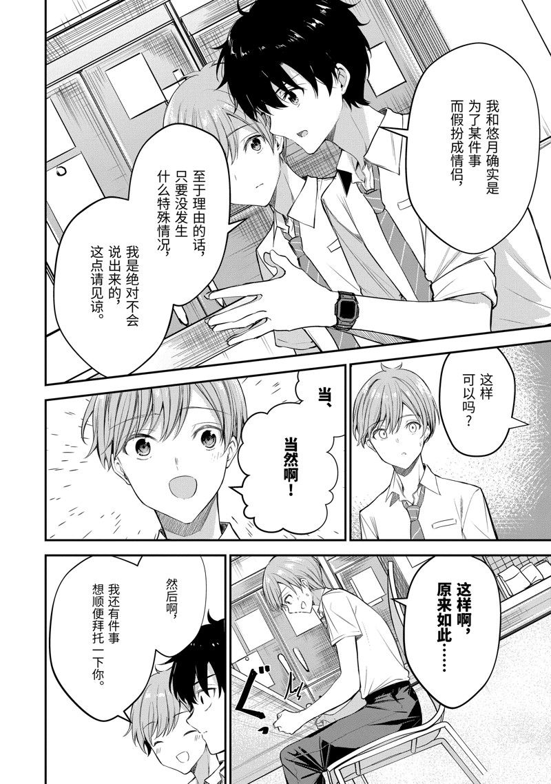 千歲君在波子汽水瓶中 - 第20話 - 1