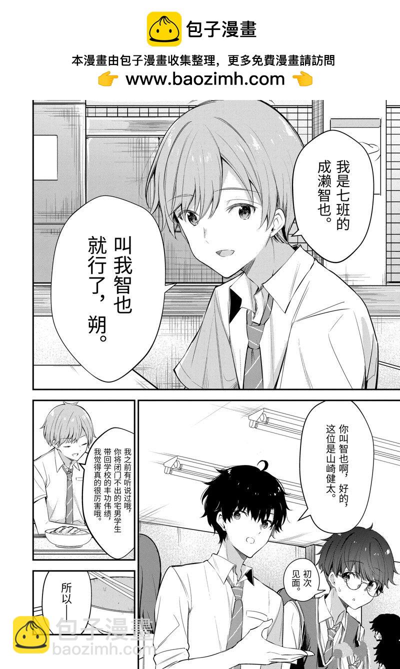 千歲君在波子汽水瓶中 - 第20話 - 2