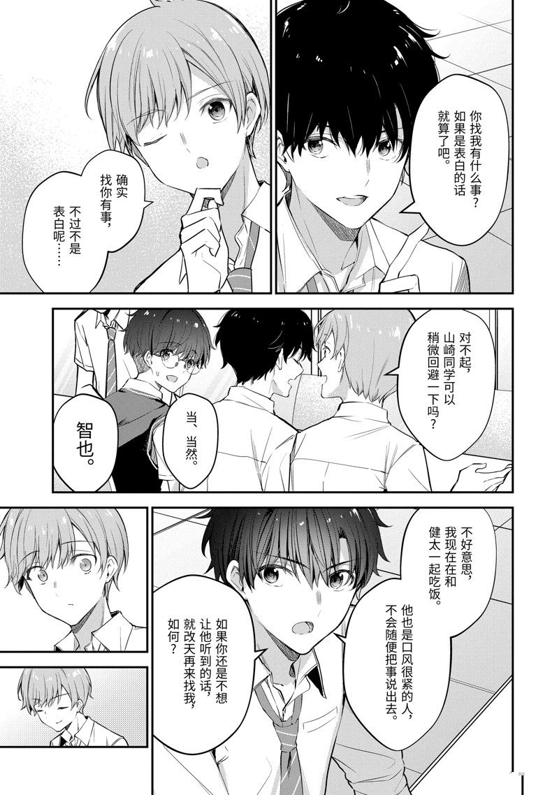 千歲君在波子汽水瓶中 - 第20話 - 3