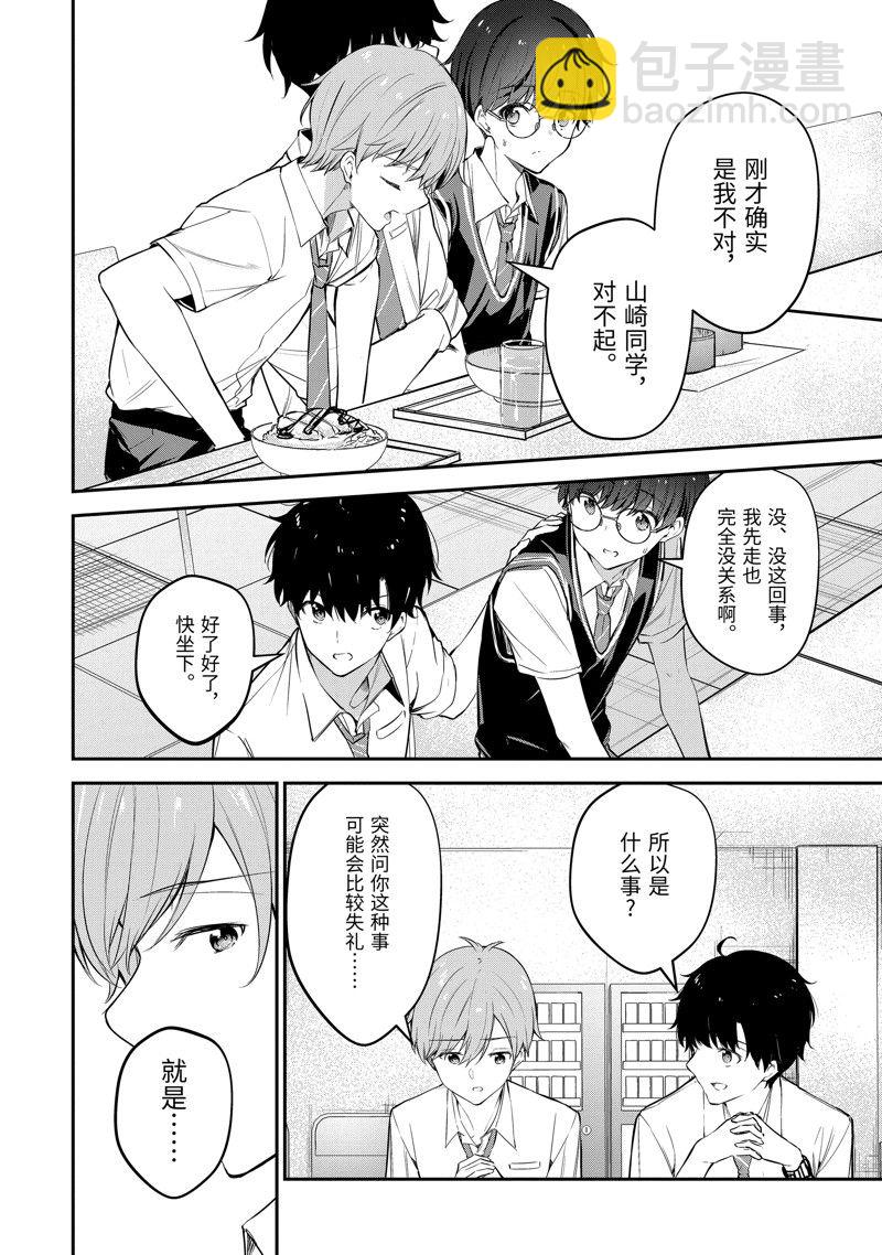 千歲君在波子汽水瓶中 - 第20話 - 1