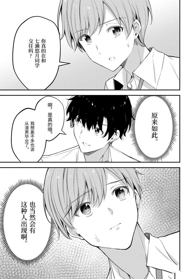 千歲君在波子汽水瓶中 - 第20話 - 2